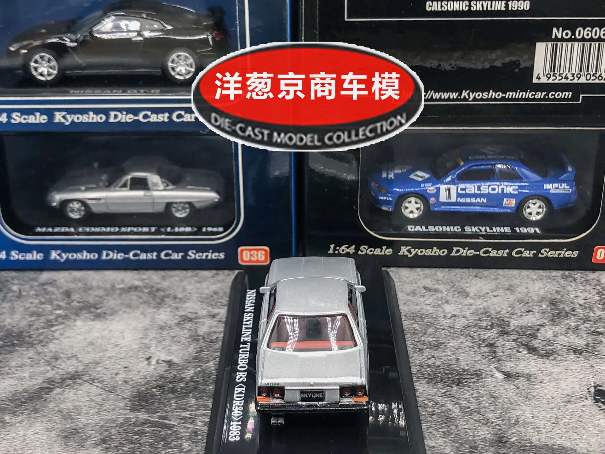 KYOSHO NISSAN SKYLINE Turbo RS KDR30 1983 pilka Hardbound Edition 1/64 Metalo, lieto Modelio Surinkimo Automobilių Žaislas